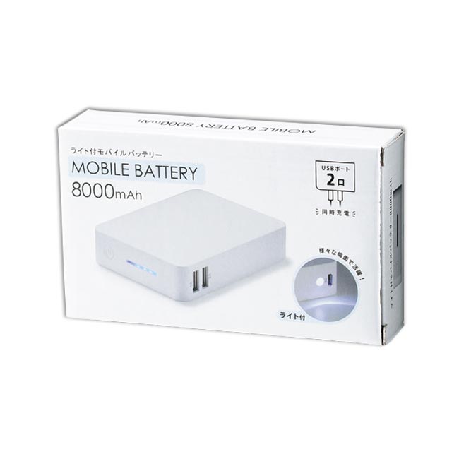 ライト付モバイルバッテリー8000mAh（m31740-071）化粧箱入り