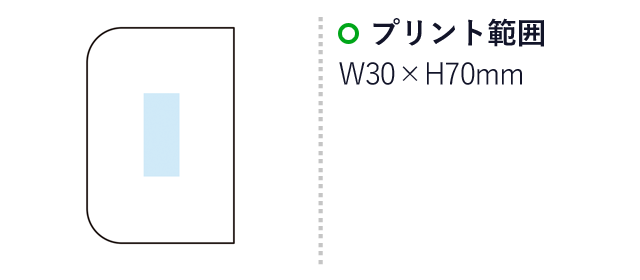 携帯便利！ヘルスケアポーチ（m31748）　プリント範囲　W30×H70mm