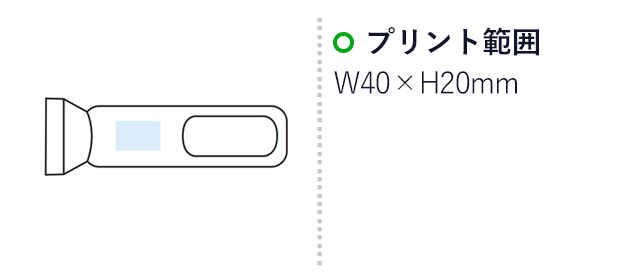 メタリック3WAYライト（m31753-065）名入れ画像 プリント範囲：W40×H20mm