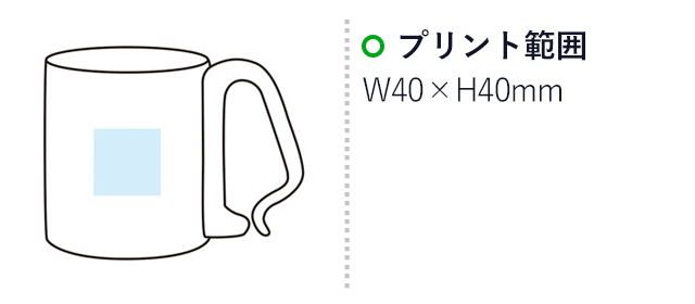 ポータブルステンレスマグPRO（m31759-022）プリント範囲：w40×h40mm