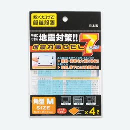 地震対策！GEL7角型 4枚入