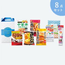 充実の食品バラエティ8点セット　プレミアム