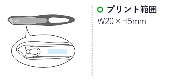 職人の技　ケース付カーブ爪切り（m31859）プリント範囲　W20×H5mm