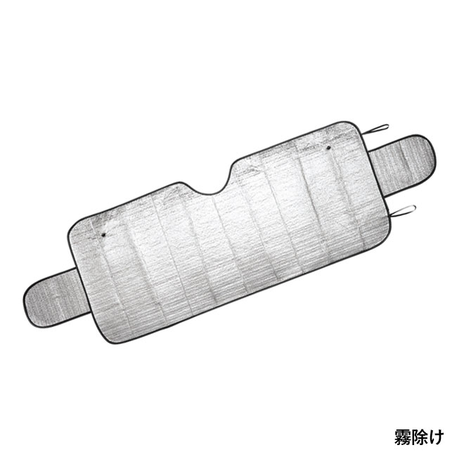 年中使える！2WAYカーシェード（m31879）霧よけ