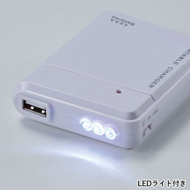 乾電池式モバイルバッテリー（m33064）はLEDライト付き