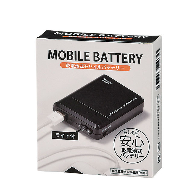 乾電池式モバイルバッテリー（m33064）のパッケージイメージ