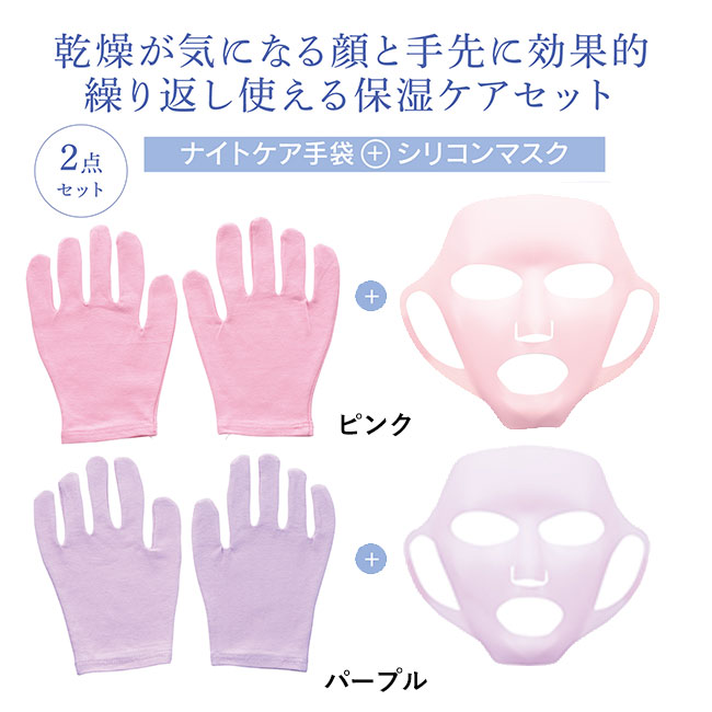 うるり肌　シリコンマスク＆ナイトケア手袋（m33078）感想が気になる顔と手先に効果的　繰り返し使える保湿ケアセット