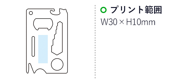 マルチツールカード（m33080）プリント範囲　W30×H10mm