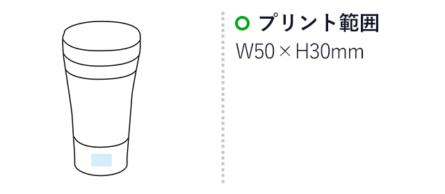 どこからでも飲める！真空ステンレスタンブラー（m33107）名入れ画像 プリント範囲w50×h30mm