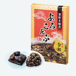 祝元号 釜炊き佃煮 よろこんぶ