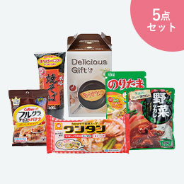 楽しい食卓5点セット　デリシャス