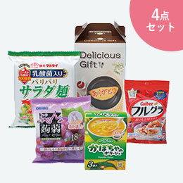 ヘルシーチョイス4点セット　デリシャス