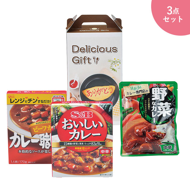 カレー３種食べ比べセット　デリシャス（m33381DE）