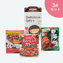 カレー３種食べ比べセット　デリシャス