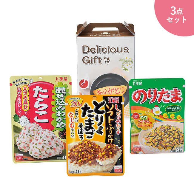 丸美屋のふりかけ3種食べ比べセット　デリシャス（m33382DE）