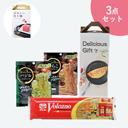 パスタ食べ比べ３点セット　おもてなし