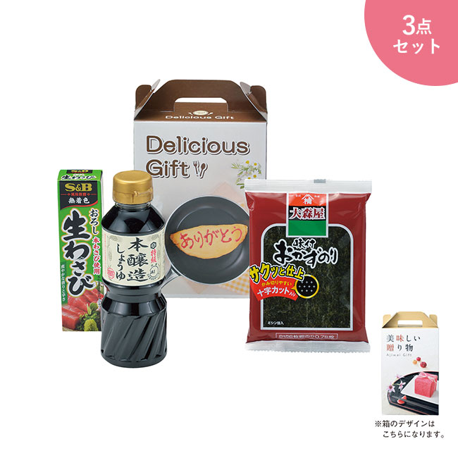 和食の相棒３点セット　おもてなし（m33386OM）