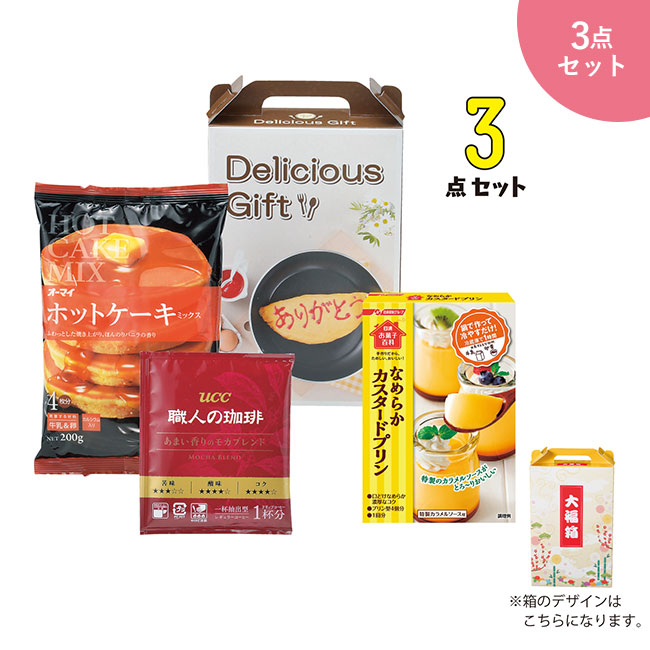 お楽しみスイーツ3点セット　大福箱（m33387DA）