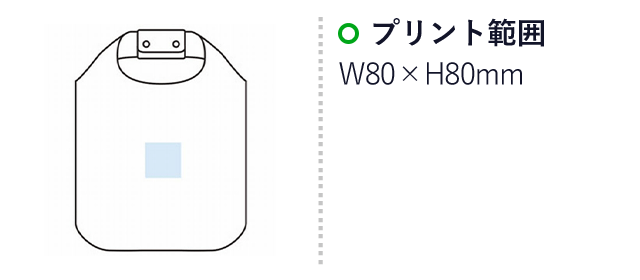 キャッシュレス対応 ショッピングバッグ（m33390）名入れ画像　プリント範囲 W80×H80mm