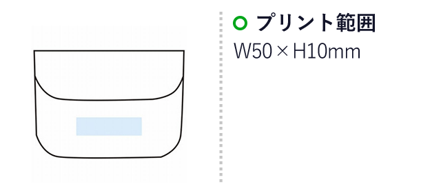 電波遮断ポーチ（m33509）名入れ画像　プリント範囲 W50×H10mm