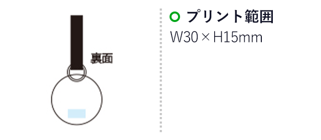 くるくる収納ロールバッグ（m33510）名入れ画像　プリント範囲 W30×H15mm