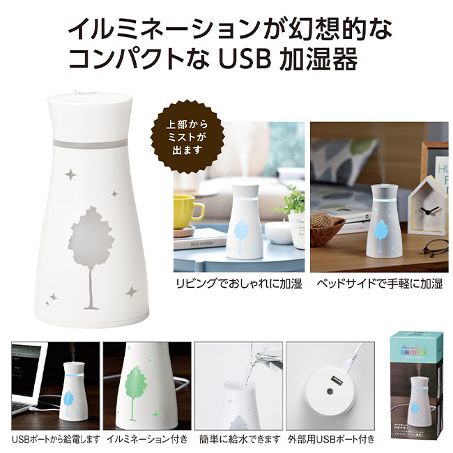 USB卓上加湿器（m33529）