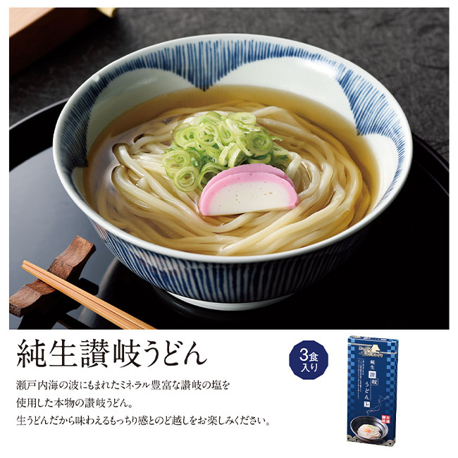 にっぽん美食めぐり 純生讃岐うどん3食入 品番：m33560イメージ
