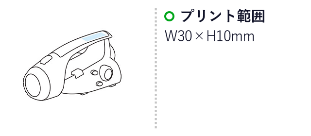 ハイパワー充電 COBライト&ラジオ（スマホ対応）（m33646）名入れ画像 プリント範囲 W30×H10mm