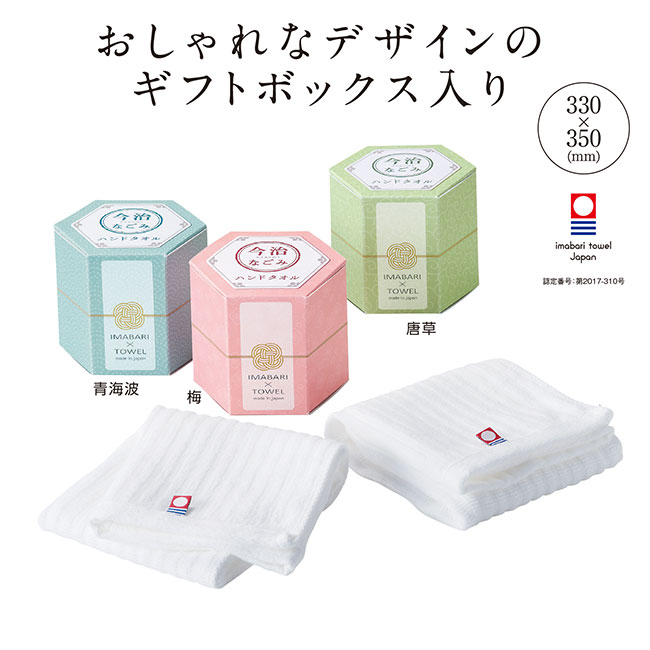 m33721 今治なごみ　ハンドタオル商品画像