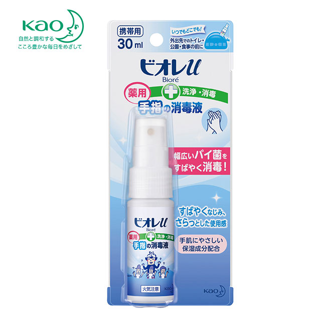 ビオレＵ手指の消毒液　携帯用３０ｍｌ（m33723）