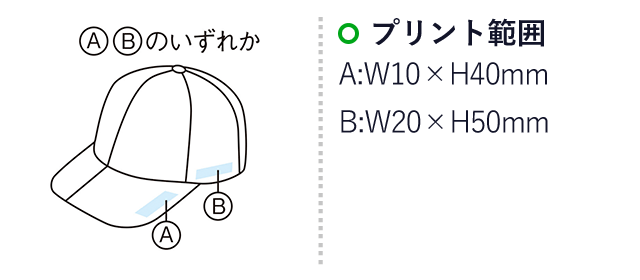 ポケキャップ（m33751）名入れ画像　印刷範囲 A:W10×H40mm、B:W20×H50mm