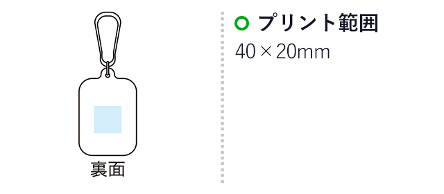 カラビナケース付クールタオル（m33762）名入れ画像　印刷範囲 40×20mm