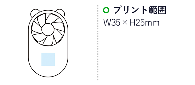 2WAYアニマルファン（m33765）名入れ画像　印刷範囲 W35×H25mm