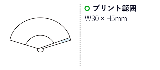 涼風　夏扇子（m33766）名入れ画像　印刷範囲 W30×H5mm