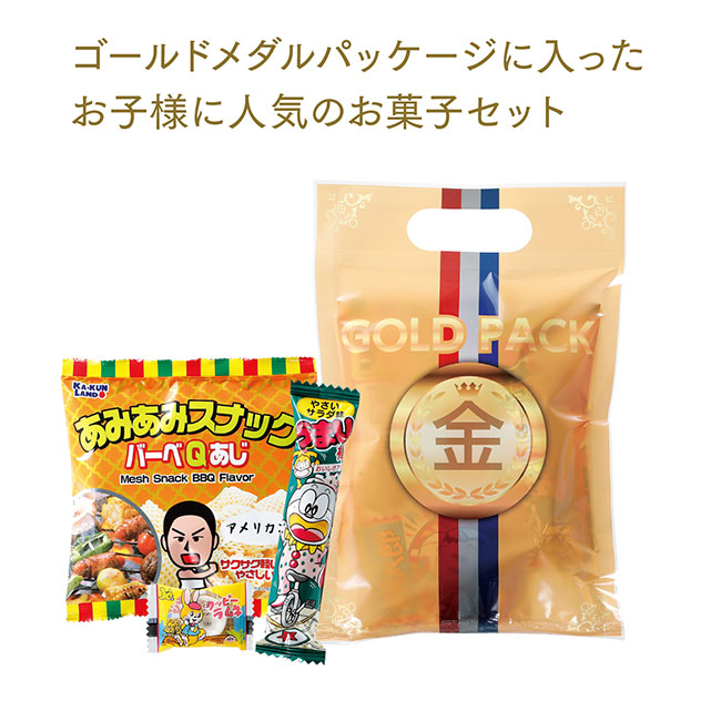 ゴールドお菓子パック（m33791）