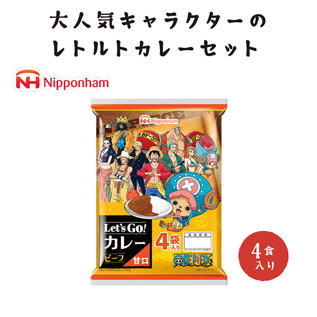 Let's　Go！カレー ビーフ４食入　甘口（m33792AM）