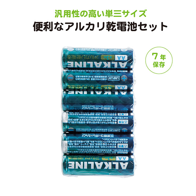 推奨期限７年 単３アルカリ乾電池６本入（m33809）