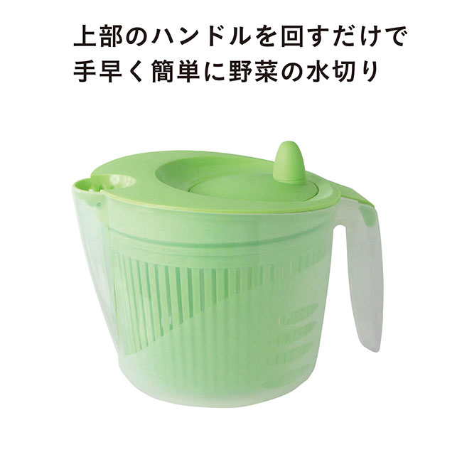 クリス 野菜水切り器　グリーン（m33818GE）