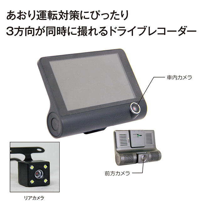 ３カメ録画対応ドライブレコーダー（m33824）
