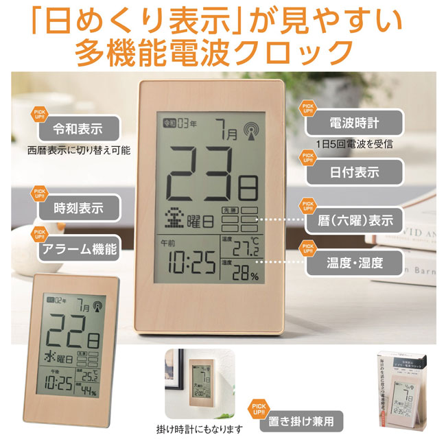令和表示　デイリー電波クロック(m33893)