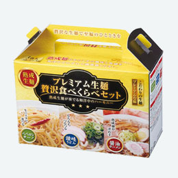 プレミアム生麺　贅沢食べ比べセット