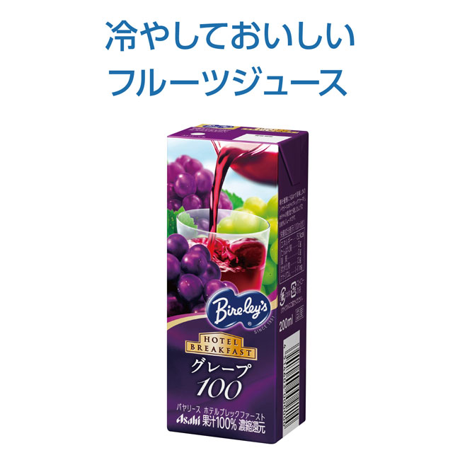 バヤリース果汁100%ジュースグレープ(m33909GR)