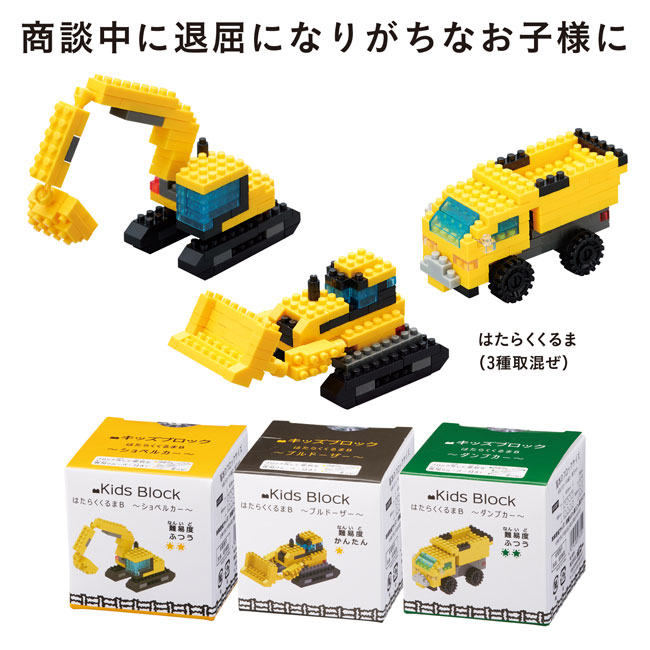 キッズブロック　はたらくくるま(ｍ33924CC)商品イメージ1