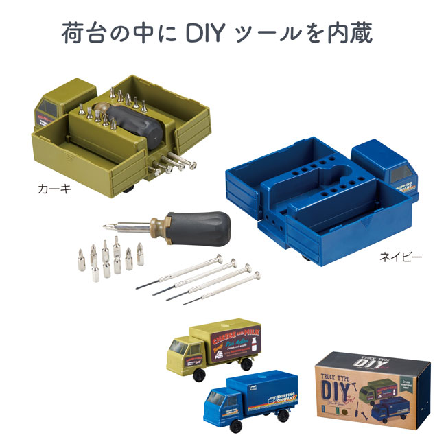 トラック型ＤＩＹセット(m33944)