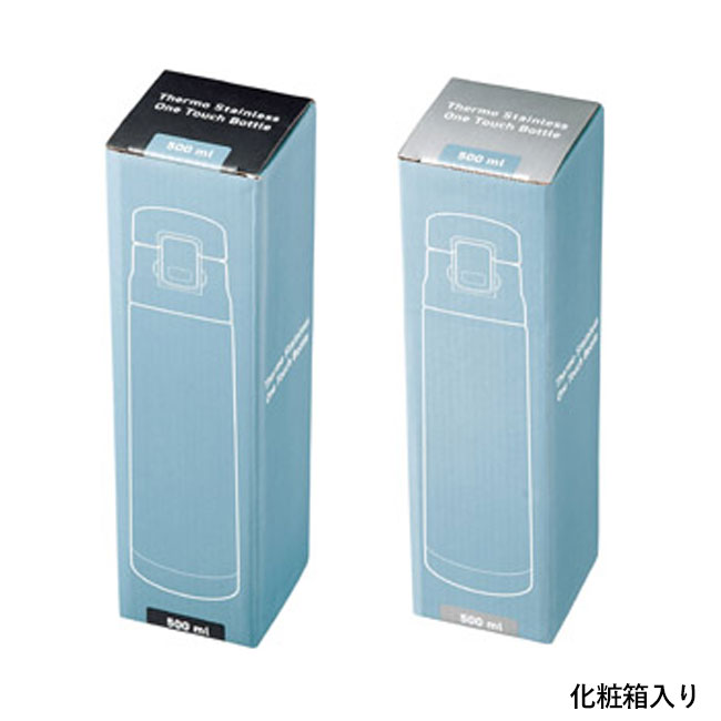 真空ステンレスワンタッチボトル500ml(m34012)化粧箱入り