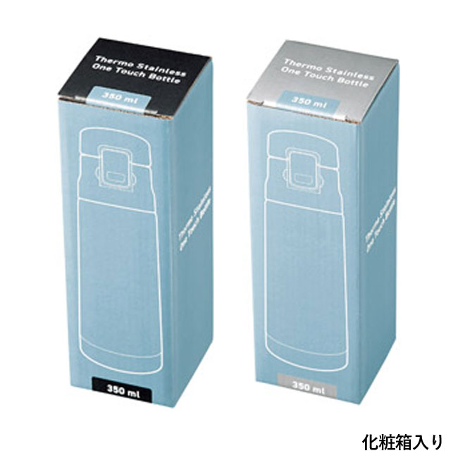 真空ステンレスワンタッチボトル350ml(m34013)化粧箱入り