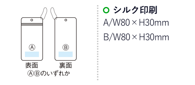 モシモ二ソナエル　防災アルミブランケット(m34019)の名入れ画像　シルク印刷　A：w80×ｈ30mm　B：w80×h30mm