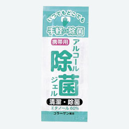 アルコール除菌ジェル(携帯用)１Ｐ