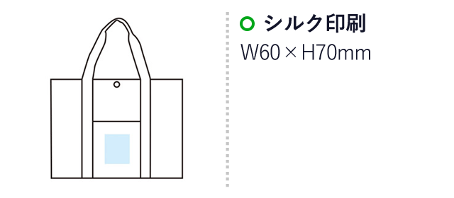 エバース スクエアトート(m34043)の名入れ画像　シルク印刷　w60×h70mm