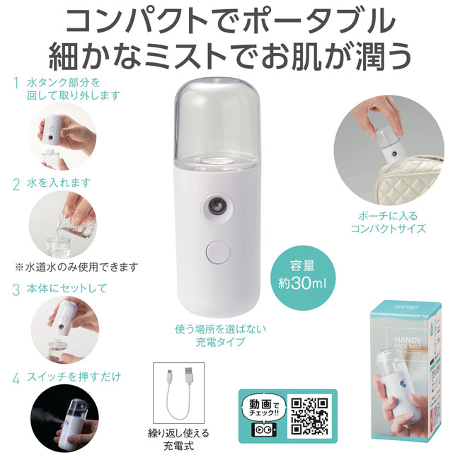 ハンディ フェイスミスト(m34050)商品仕様
